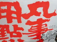 -虎头局·渣打饼行(五一新干线店)