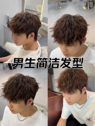 -贝勒爷专业男发