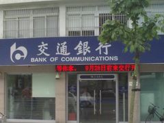 -交通银行(上海德平路支行)