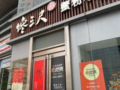 -馋三尺蟹粉小笼(人民广场店)