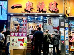 -一乐烧鹅(中环店)