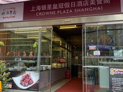 门面-银星皇冠假日酒店美食阁