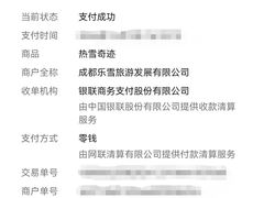 -哈尔滨热雪奇迹