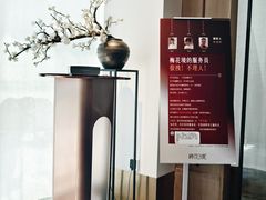 -梅花境(万科店)