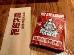 -管氏翅吧(护国寺店)