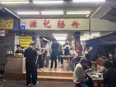 -源记肠粉(华贵路店)
