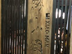 -路小缦·珍馐美馔(市心北路店)