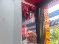 -郝大姐·乌龙山铁板烧(大学城三店)