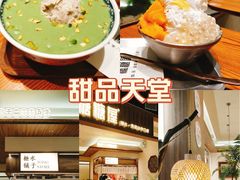 -糖糖屋•糖水•雪花冰店(时尚天河店)