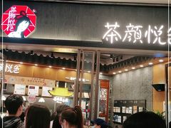 门面-茶颜悦色(金茂览秀城LG层外街店)