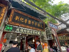 门面-刘纪孝腊牛羊肉(北广济街店)