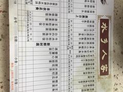 菜单-水乡人家