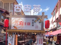 -沙州食驿·非遗小吃夜市