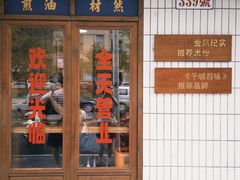 -矮子粉店1985·长沙米粉(湘春路店)