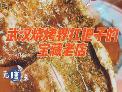 -曾记大腰子烧烤(苗栗路总店)