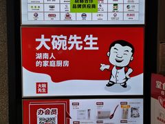 -大碗先生(万家丽店)