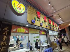 -百花传统甜品店(原址店)