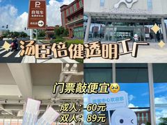 -汤臣倍健透明工厂景区