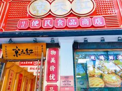 -京天红酒家(虎坊路店)