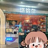 荟聚哈塔尔新疆盛宴餐厅