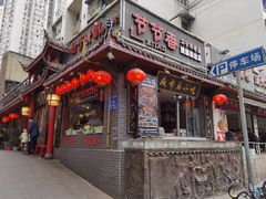 门面-节节香.成都非遗肥肠粉(总店)
