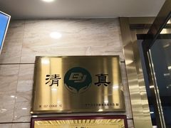 -牛街·马辈儿涮肉(牛街二店)