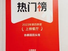 -协顺园回头馆(大西路店)