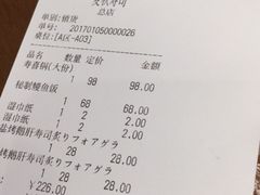 账单-麦秋寿司(富都广场店)