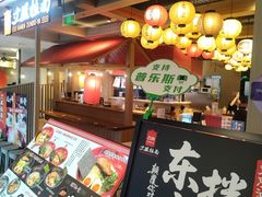 -寸屋拉面(凯德晶萃店)