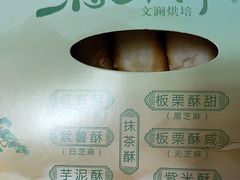 -栗酥饼(南长街店)