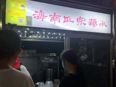 -海大南门夜市(海富街店)