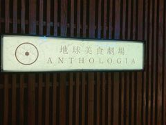-地球美食剧场