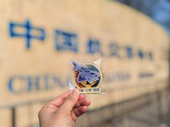 -中国航空博物馆