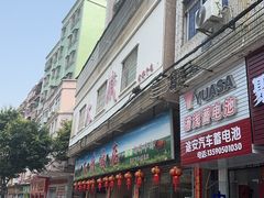 -大戚饭店(泰华路店)