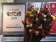 -蜀串香牛杂火锅串串