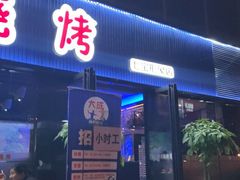 门面-大成海鲜烧烤·小龙虾(七宝店)