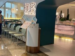 -椰客·海南椰子鸡(天河万菱汇店)