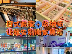 -骆驼日式搬家收纳整理