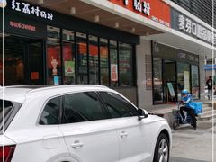 门面-红荔村肠粉(岗厦店)