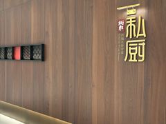 -炳胜私厨(万象前海店)