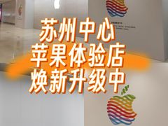 -Apple零售店(苏州店)