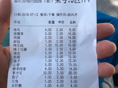 账单-金刚山烧烤(中山路店)