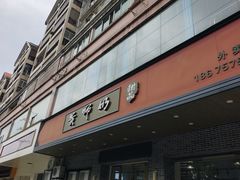 -黄师奶甜品店