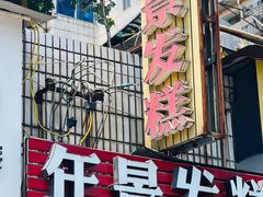 -荣荣面馆(丹溪大道店)
