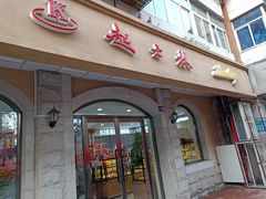 门面-起士林(荣安大街店)
