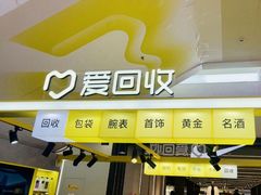 -爱回收(周浦万达店)