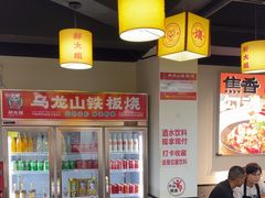 -郝大姐·乌龙山铁板烧(大学城三店)