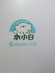-欧扬医疗美容