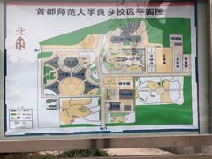 -首都师范大学(良乡校区)