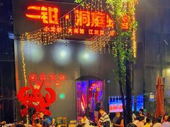 -二钳洞庭虾蟹·江湖菜(成都鹭岛店)